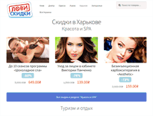 Tablet Screenshot of kharkov.loviskidki.com.ua