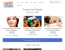 Tablet Screenshot of lvov.loviskidki.com.ua