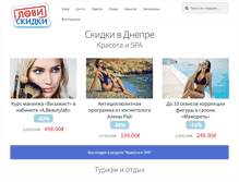Tablet Screenshot of dnepropetrovsk.loviskidki.com.ua